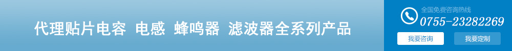 深圳智成是TDK村田muRata官方授權中國國內一級代理商、TDK代理、村田代理、muRata代理、TDK一級代理商、村田一級代理商、muRata一級代理商